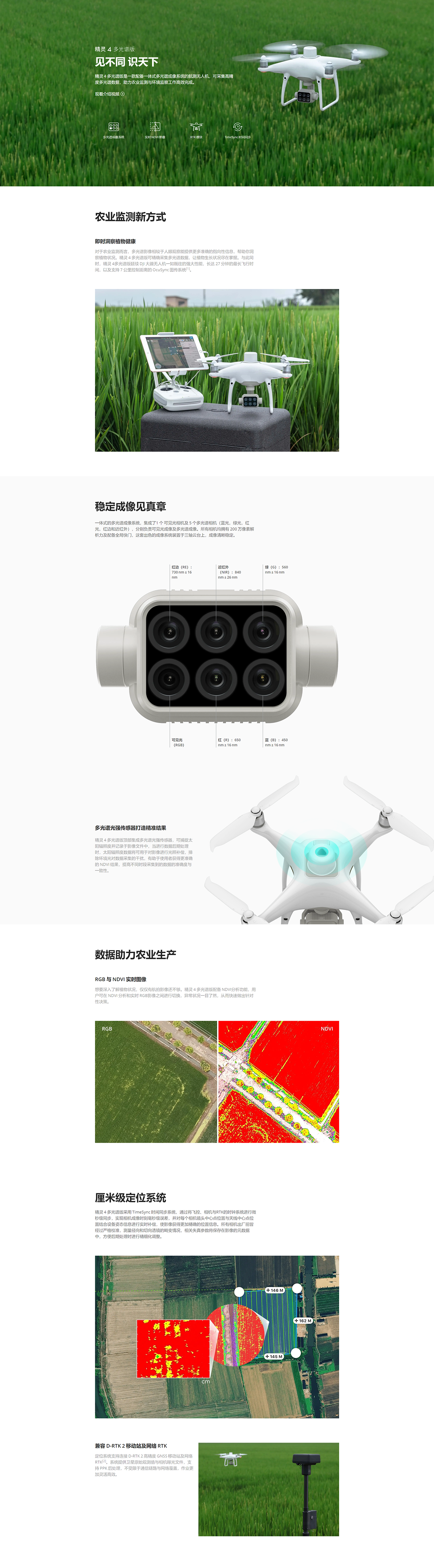 大疆精灵4多光谱版